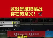 开云体育在线-法国队险胜日本队，桃田贤斗高光表现