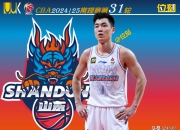 开云APP-山东男篮斩获连胜，夺得新赛季首胜