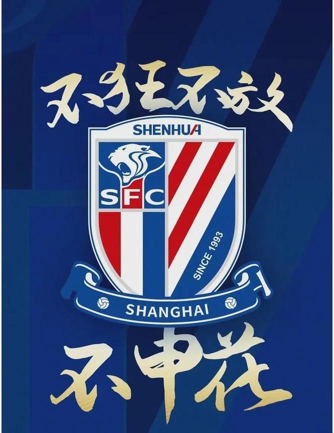 前三名球队对决，天津泰达决战上海申花