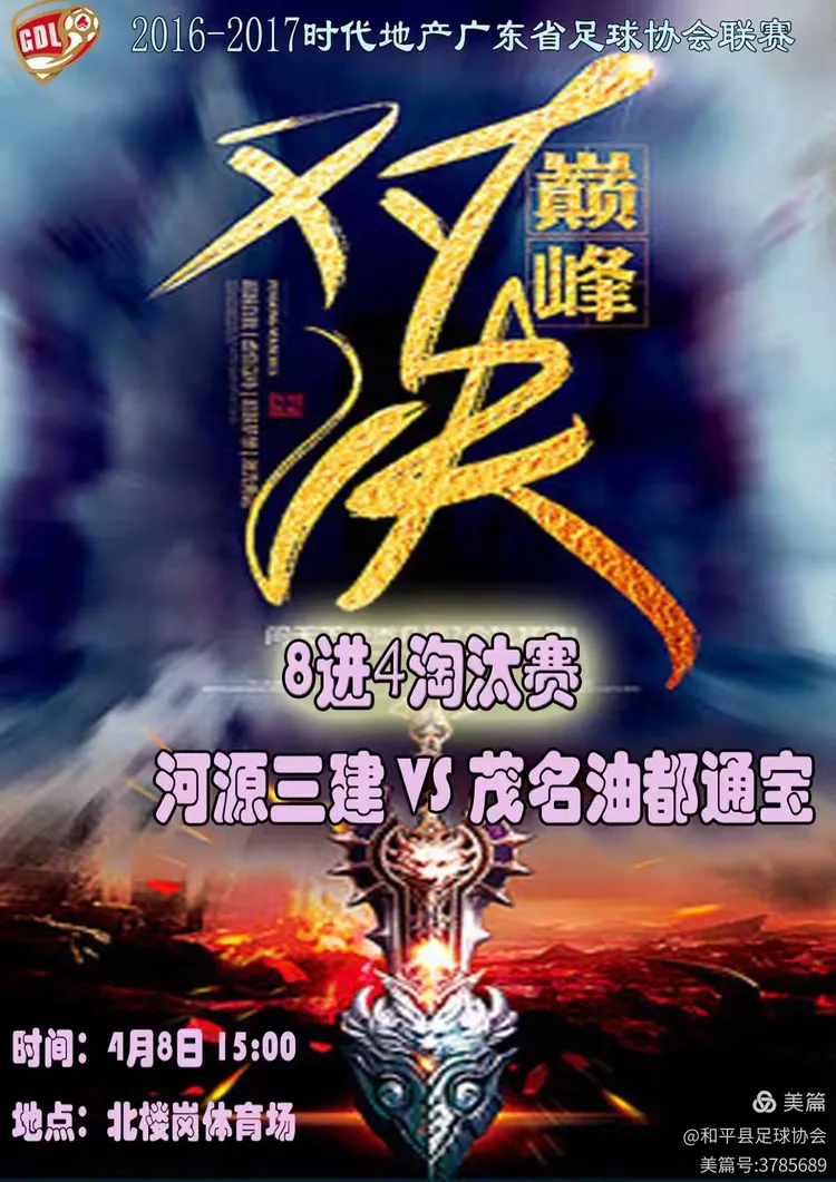 关于焦点大战：FIFA电竞上演巅峰碰撞的信息