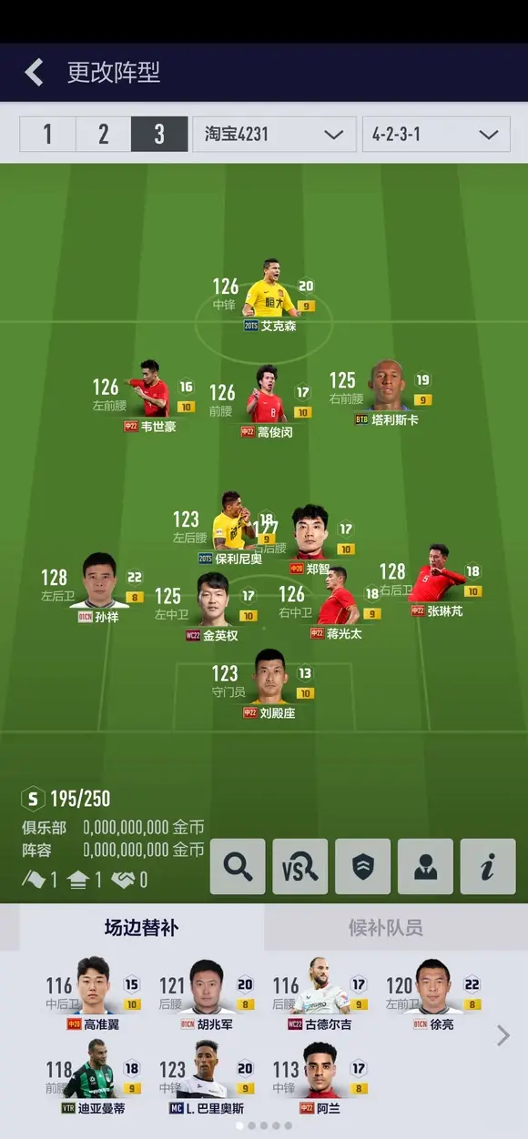 中超联赛冲刺阶段：球队实力测评揭晓